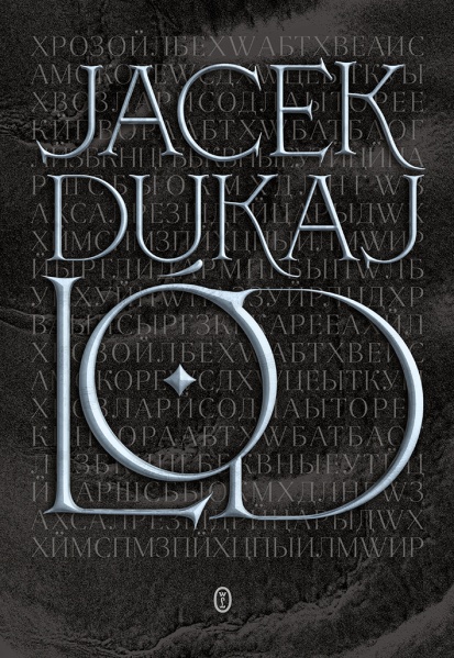 Plik:Lod dukaj6.jpg